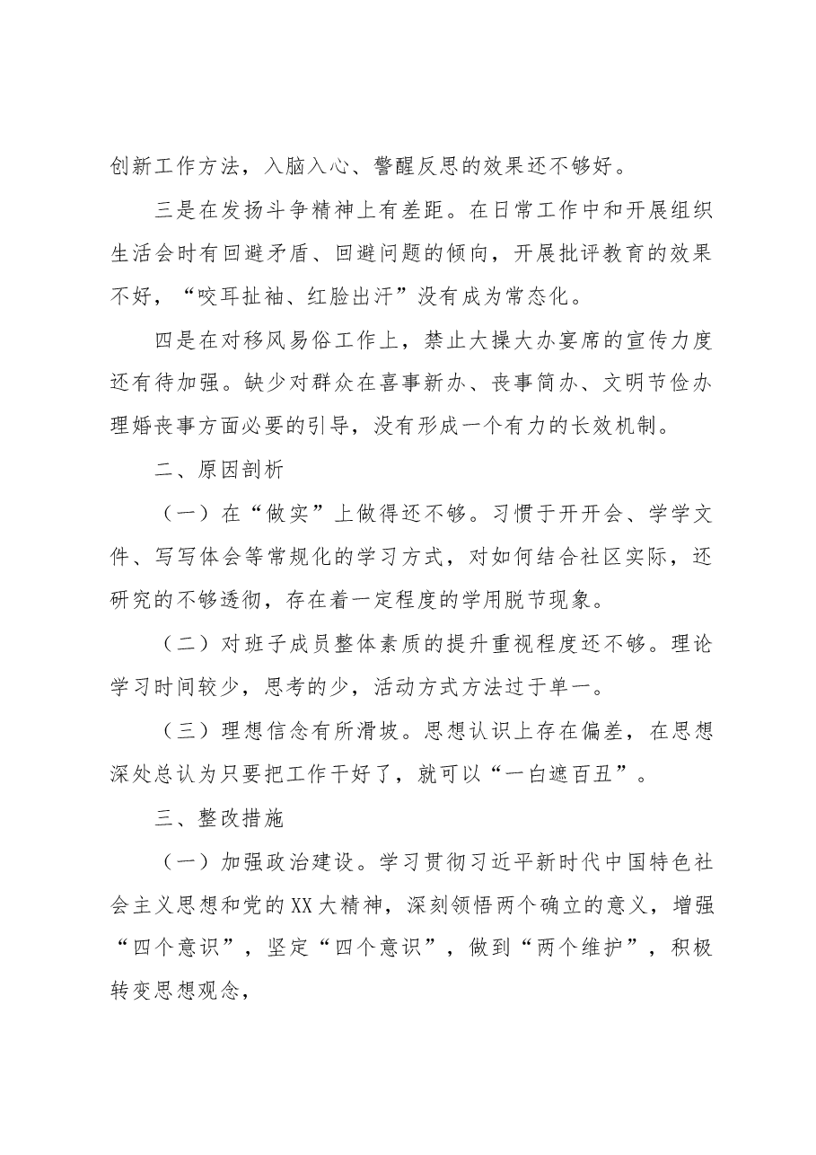 2023年党支部班子组织生活会对照检查材料和问题清单和整改清单全套.docx,第2页预览