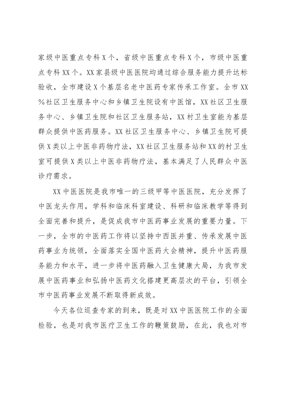 在中医医院巡查动员会上的讲话.docx,第2页预览