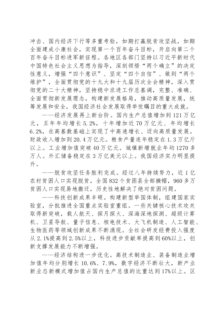 2023年国务院政府工作报告.docx,第4页预览