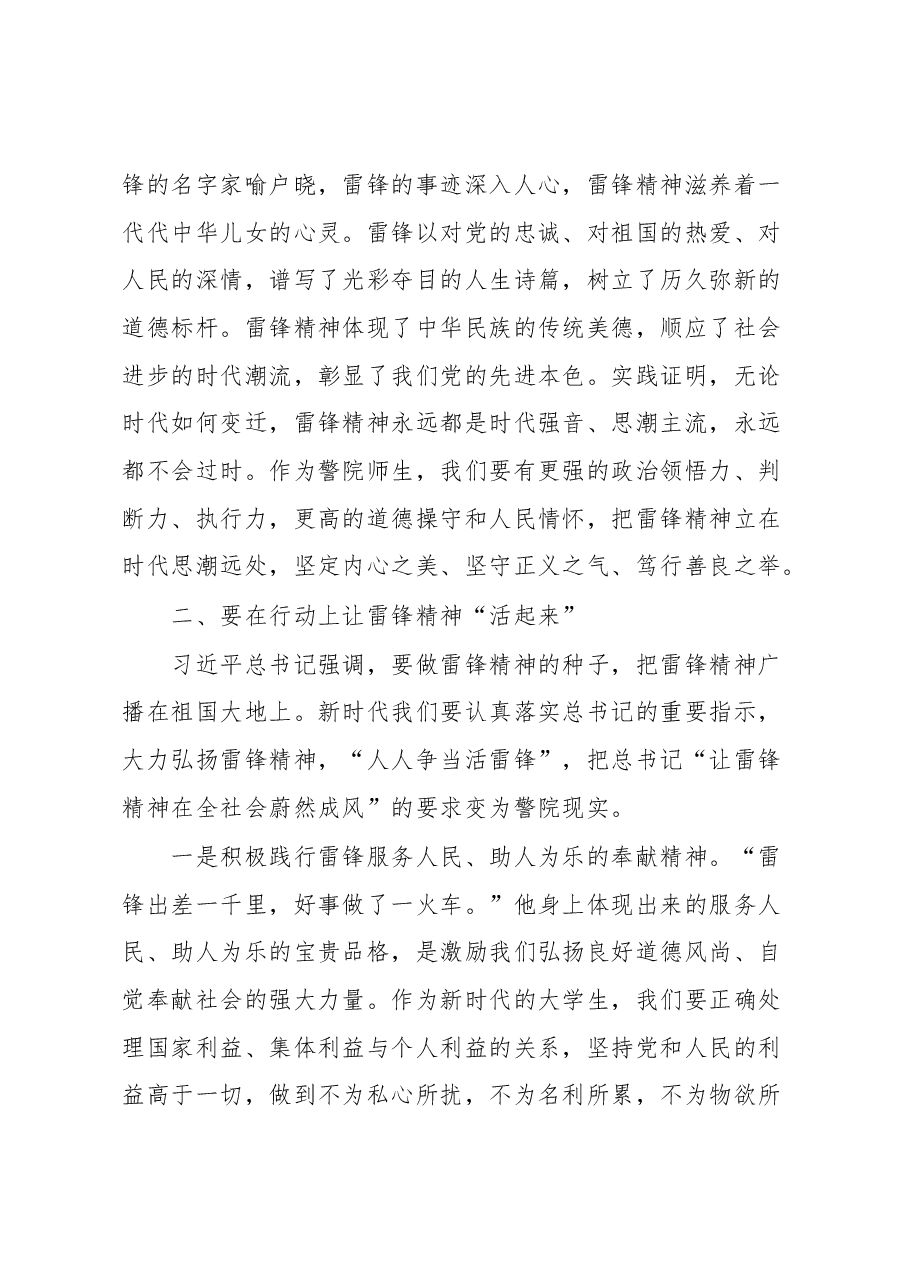 在学雷锋活动仪式上的讲话.docx,第3页预览