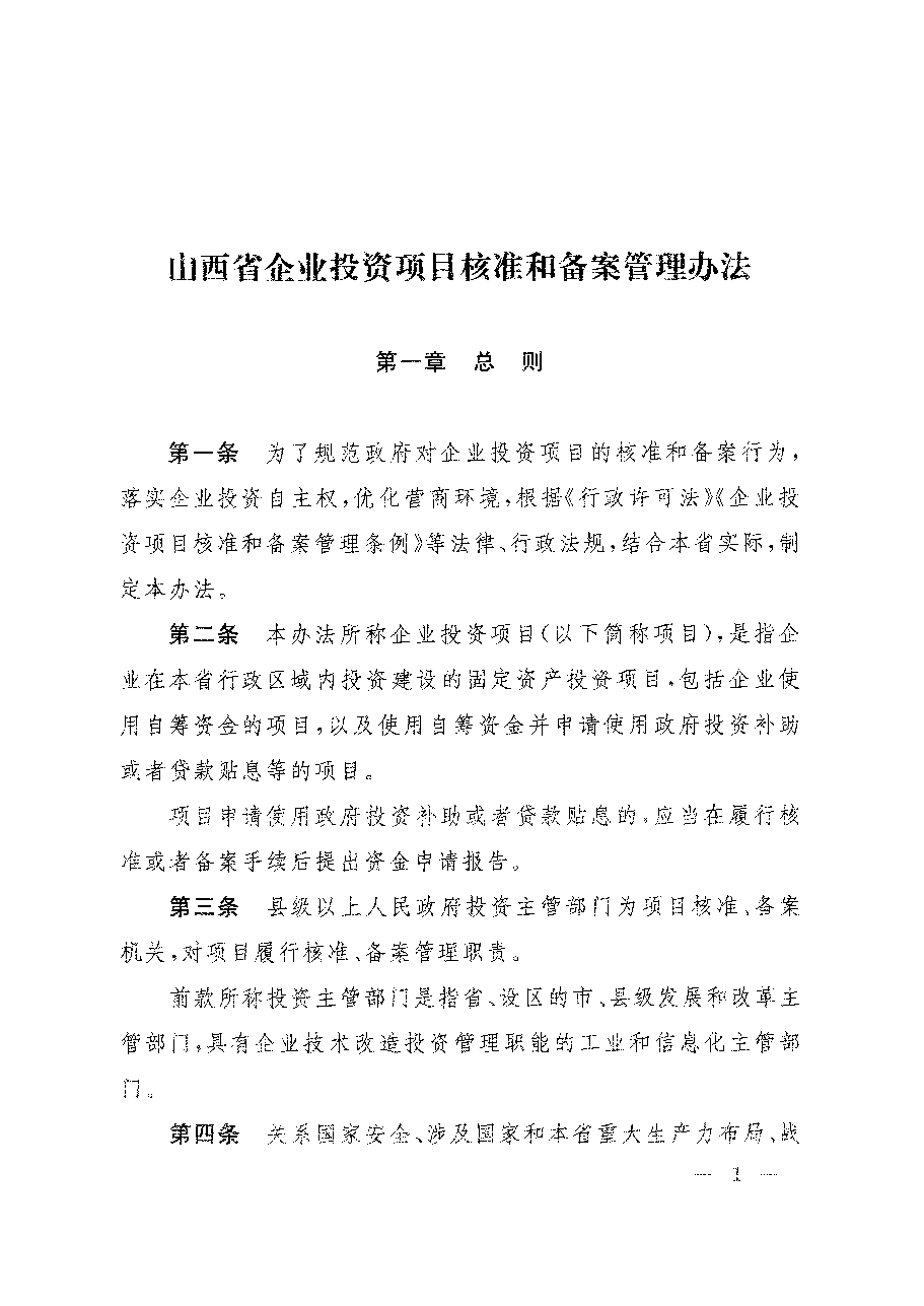 山西省人民政府令第258号.pdf,第2页预览