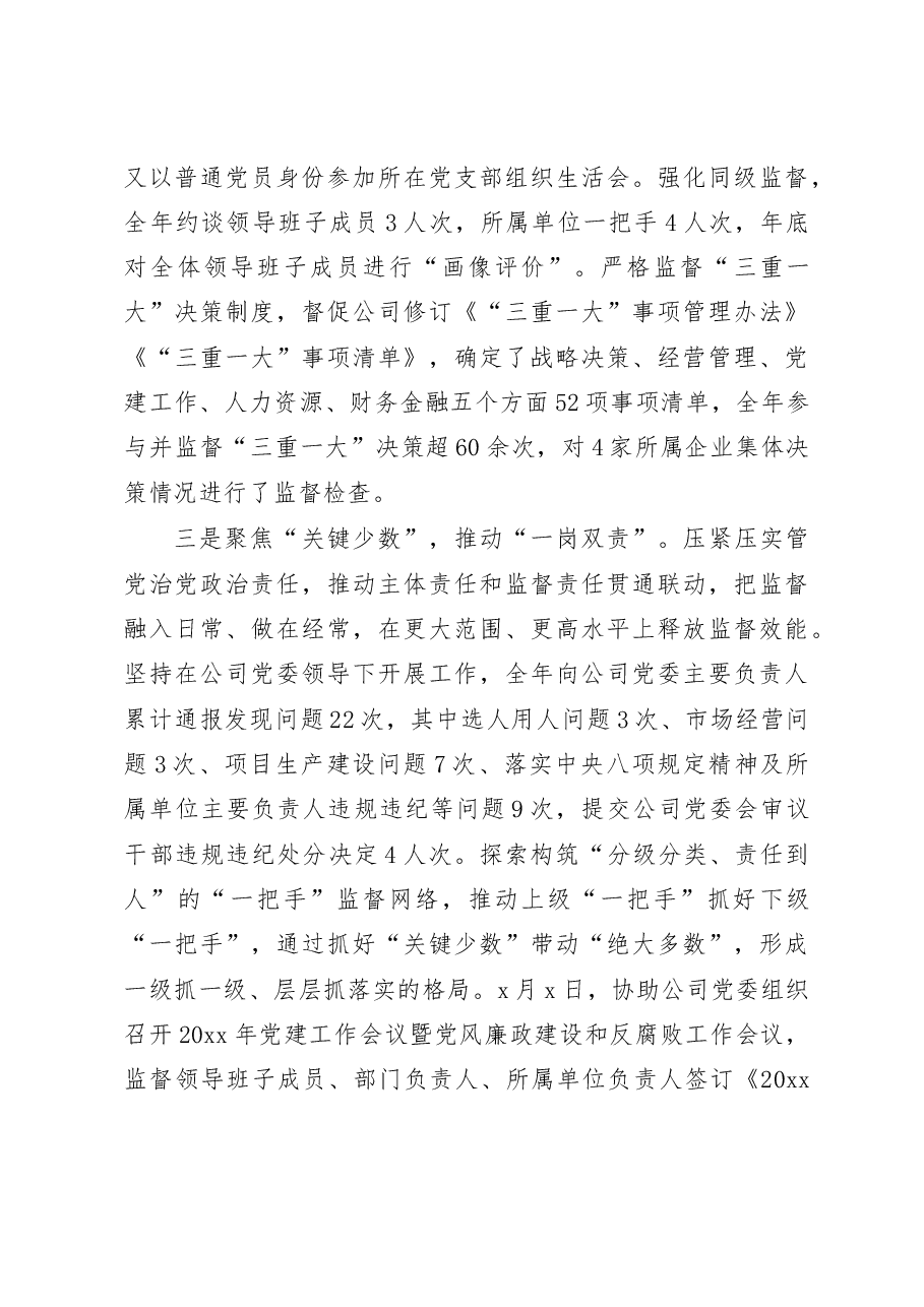 在公司党建工作会议暨党风廉政建设和反腐败工作会议上的报告范文集团国有企业.docx,第3页预览