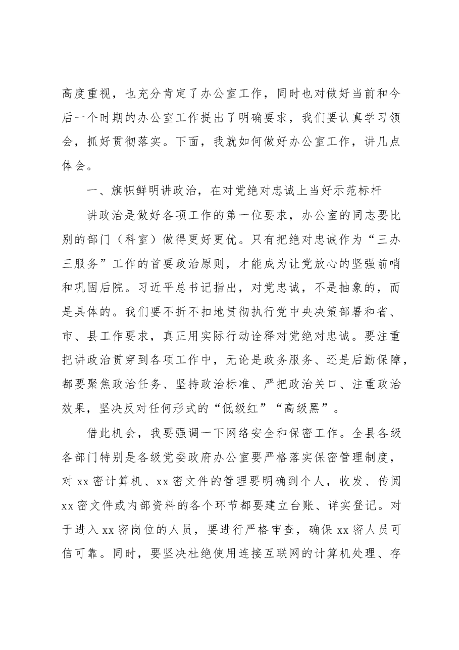 在全县办公室系统会议上的讲话.docx,第2页预览