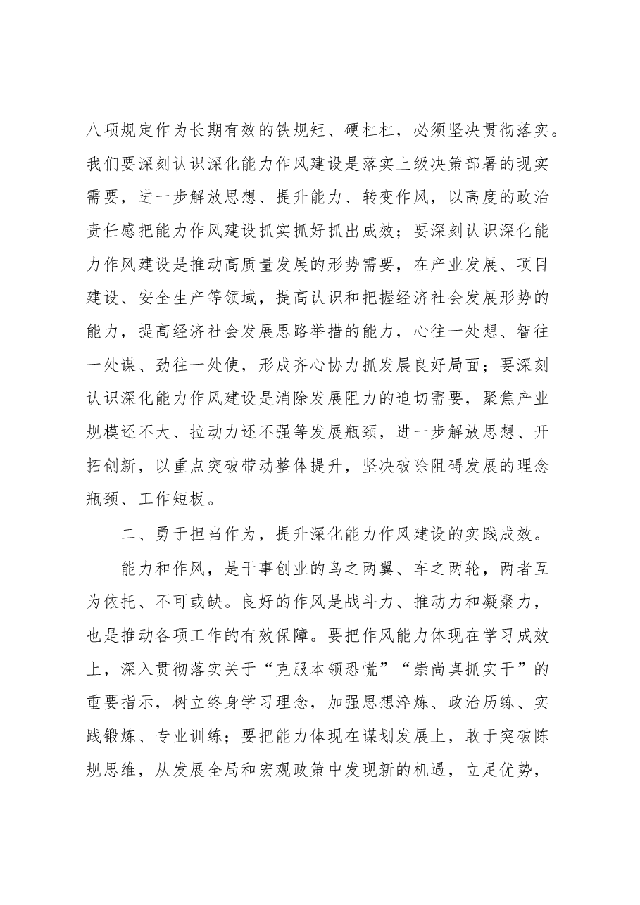 在干部作风建设大会上的讲话.docx,第2页预览