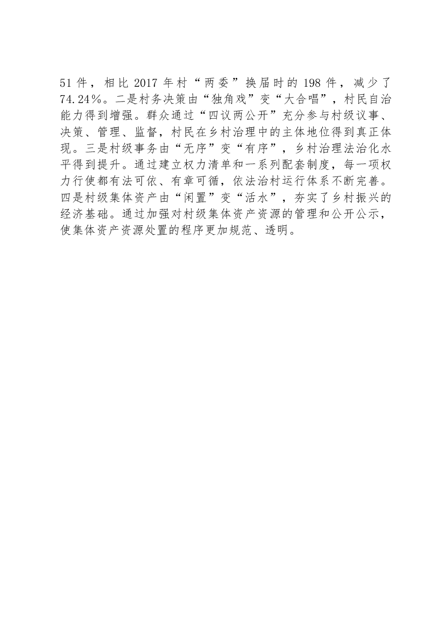 第三批全国乡村治理典型案例互联网+村级小微权力监督 提升乡村治理能力和水平.docx,第4页预览
