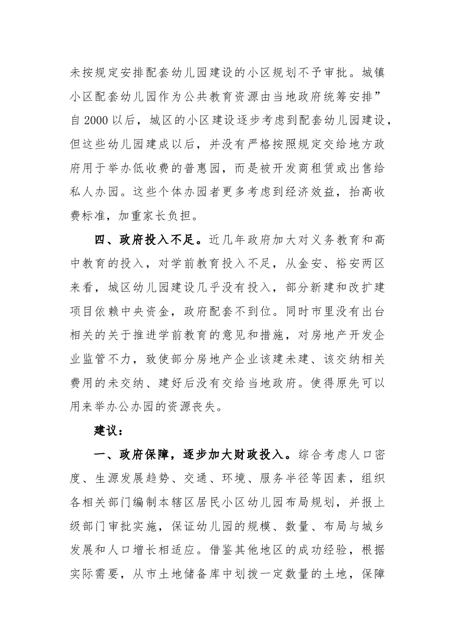 关于加快六安主城区公办学前教育发展的议案.docx，第3页预览