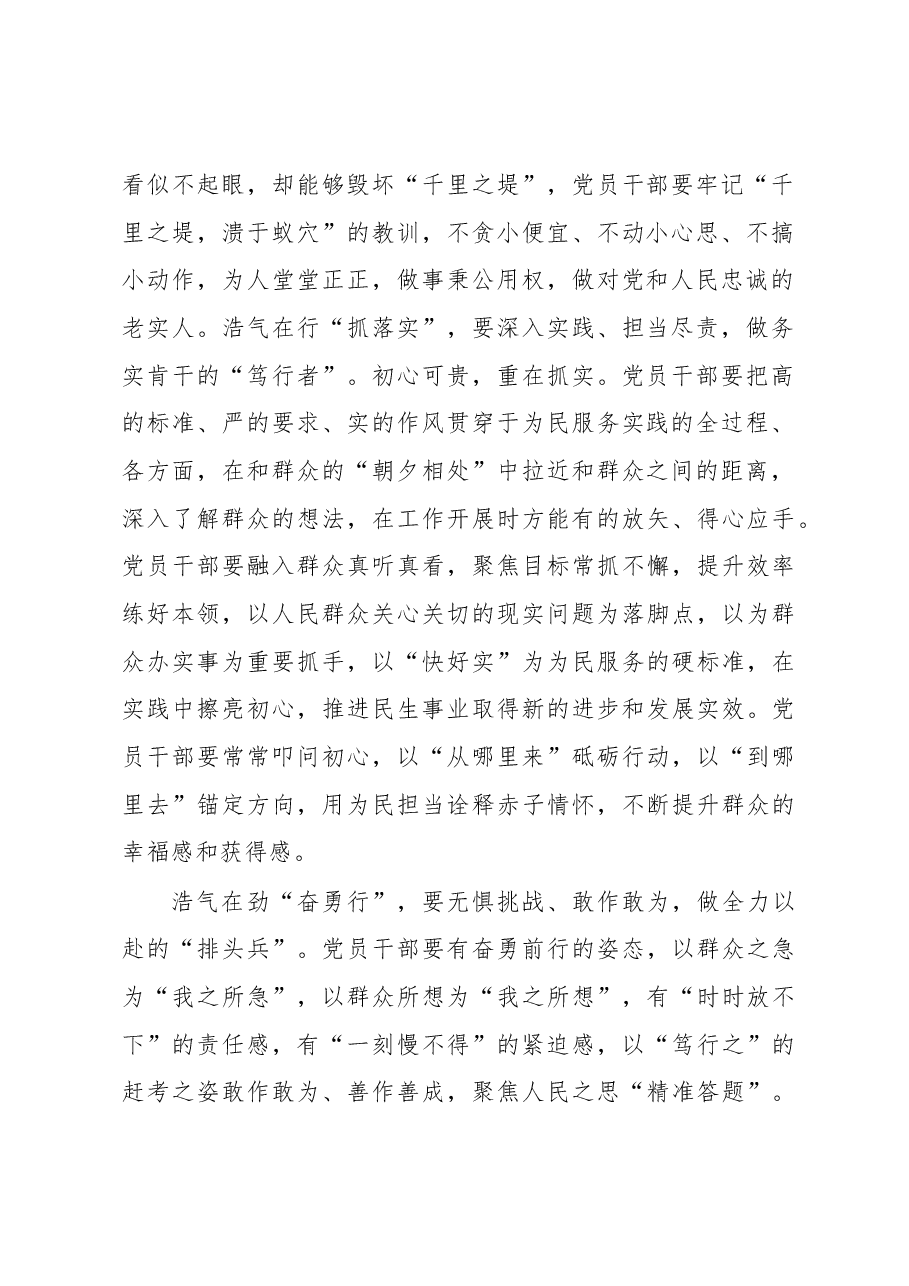 为民丹心“昭日月” 凛然浩气“贯长天”.docx,第2页预览