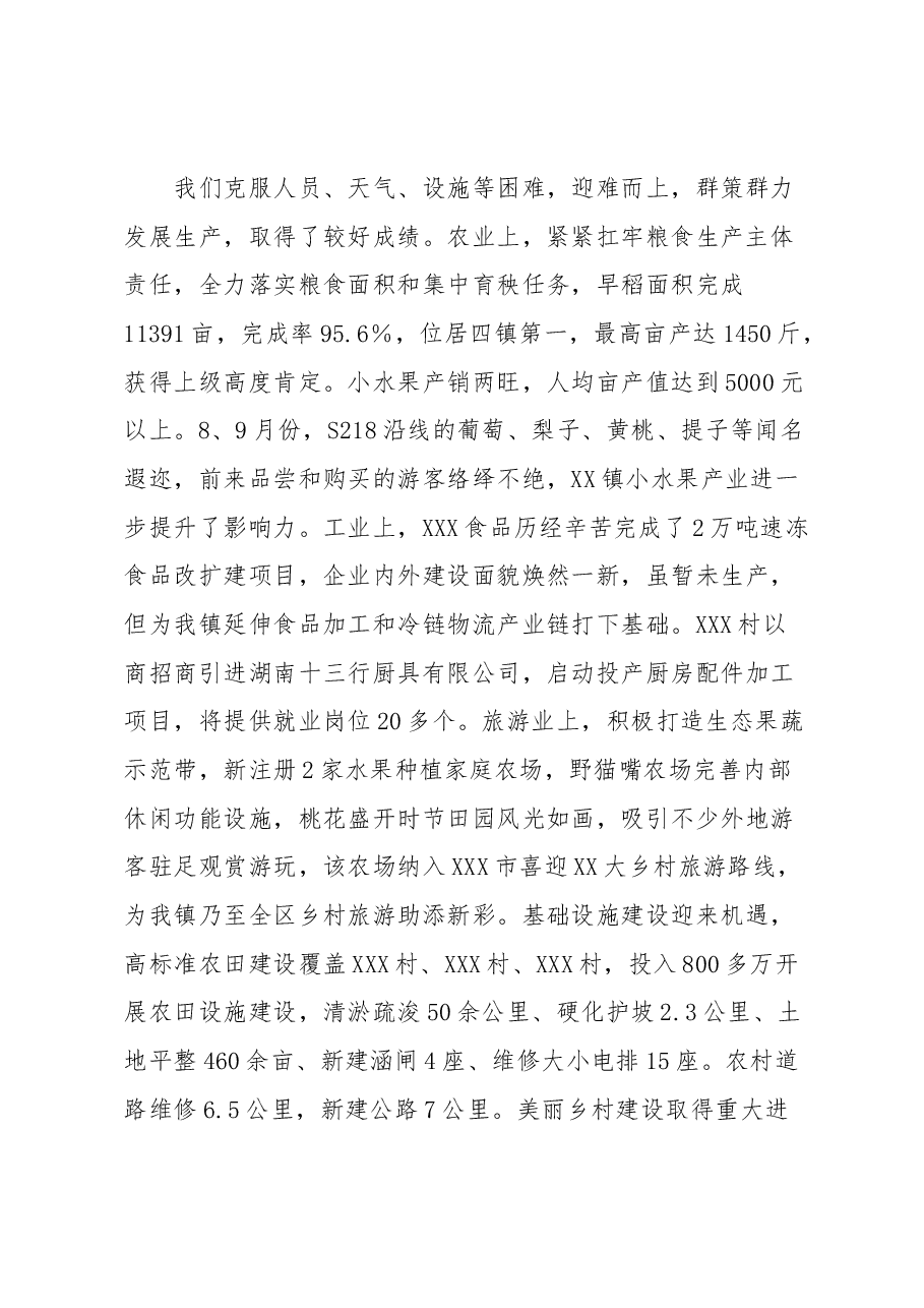 在XX镇2023年党委经济工作会议上的讲话.docx,第2页预览