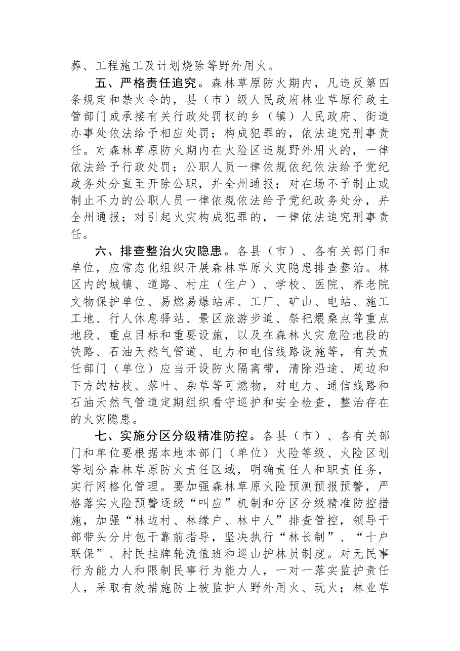 凉山州人民政府2023年森林草原防火命令.docx，第2页预览