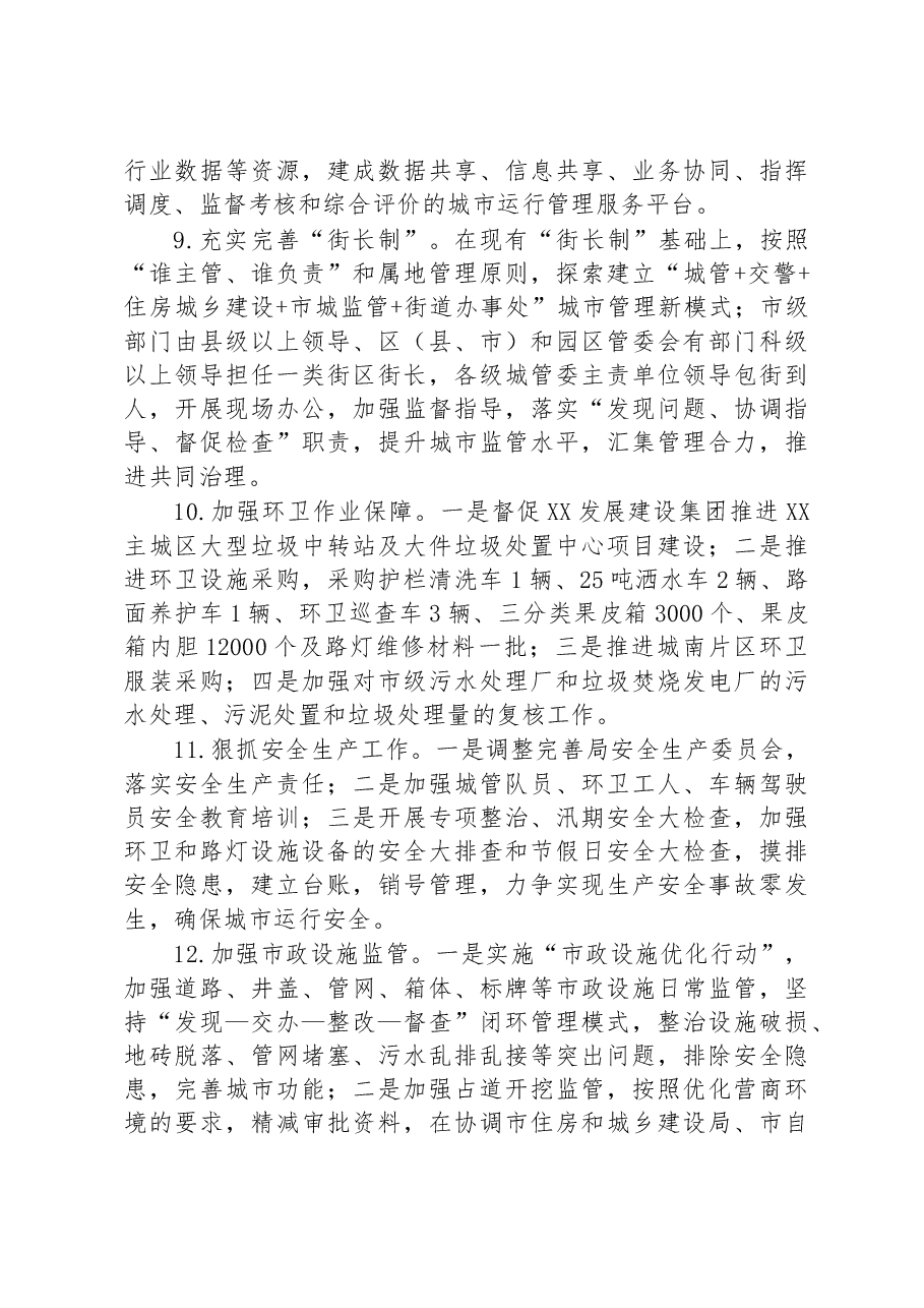 市城市管理行政执法局2023年工作要点.docx,第3页预览