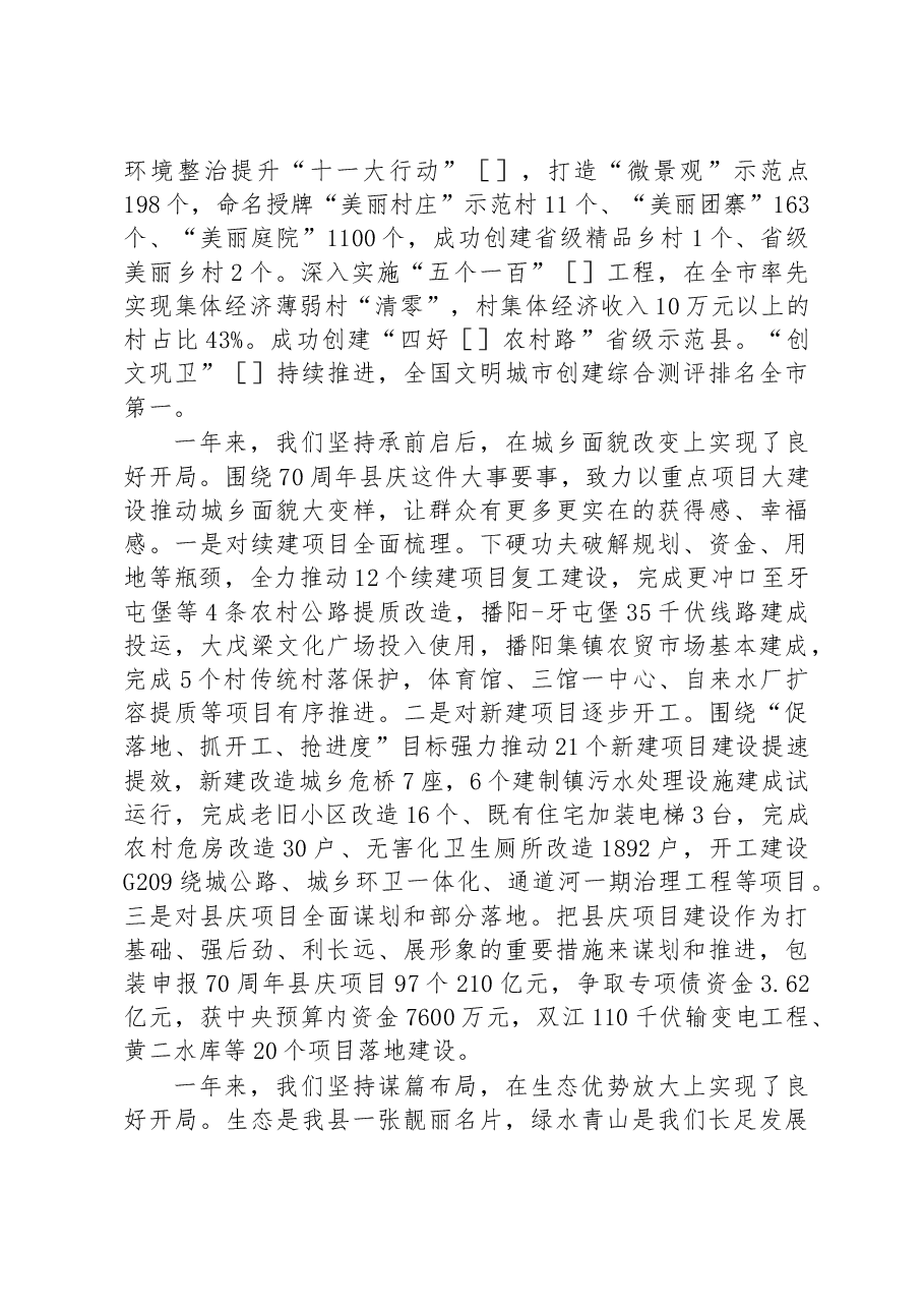 通道侗族自治县2023年政府工作报告.docx，第4页预览