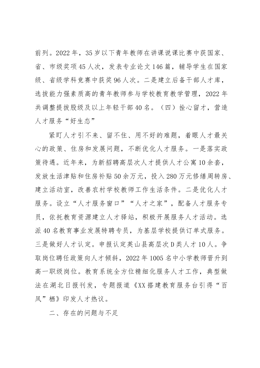做优人才“引育”生态链赋能教育高质量发展.docx,第3页预览
