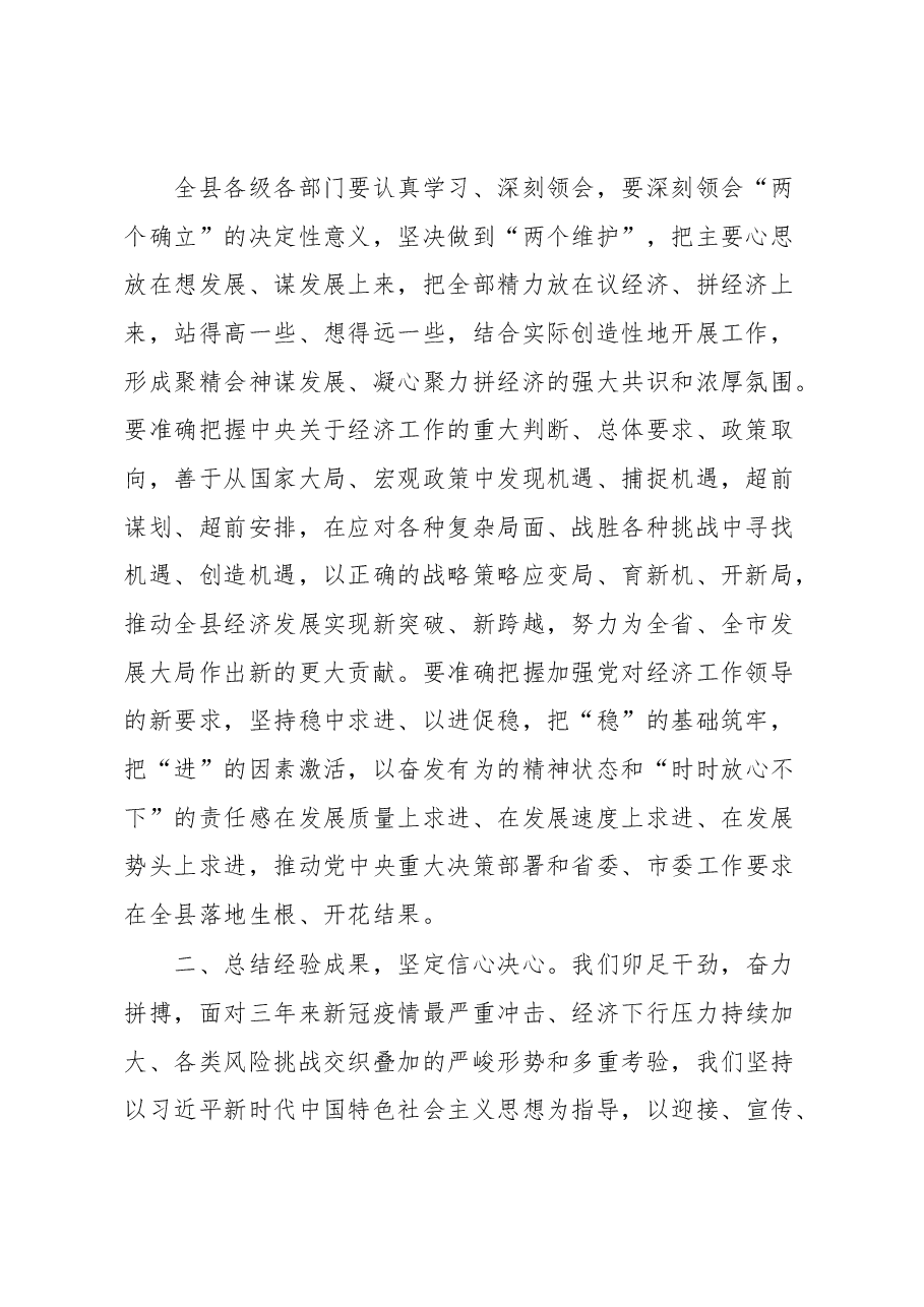县委书记在全县经济工作会议上的讲话.docx,第2页预览