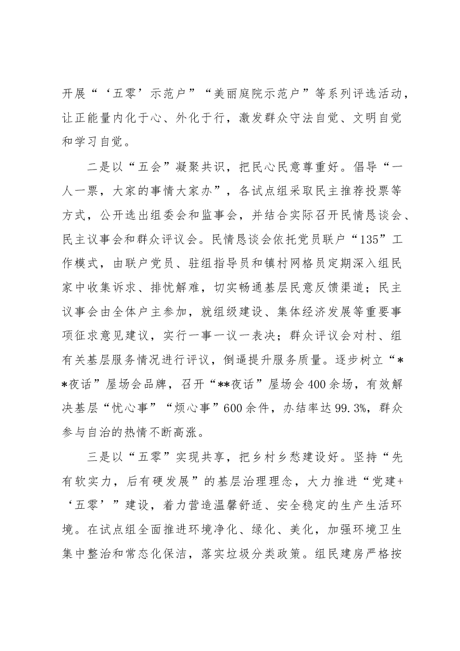 村民小组网格化微治理调研报告.docx,第3页预览