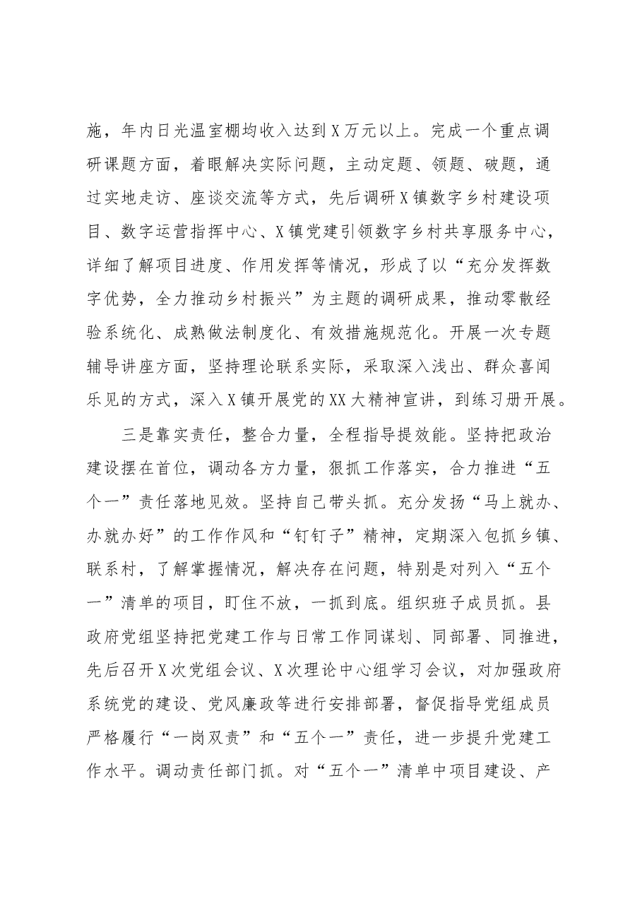 抓基层党建责任制落实情况汇报12.docx,第3页预览
