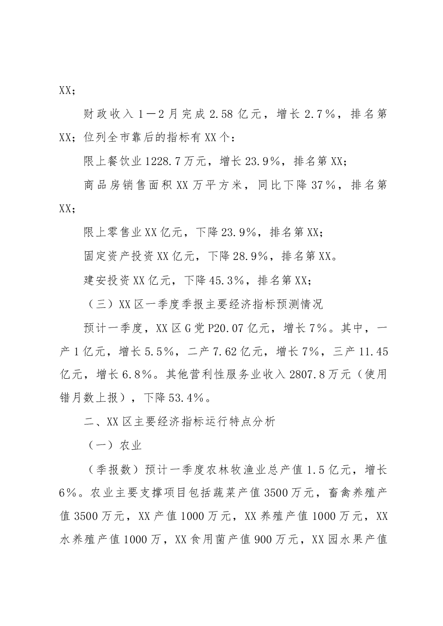 2023年一季度经济稳增长各项目标任务贯彻落实情况汇报.docx,第2页预览