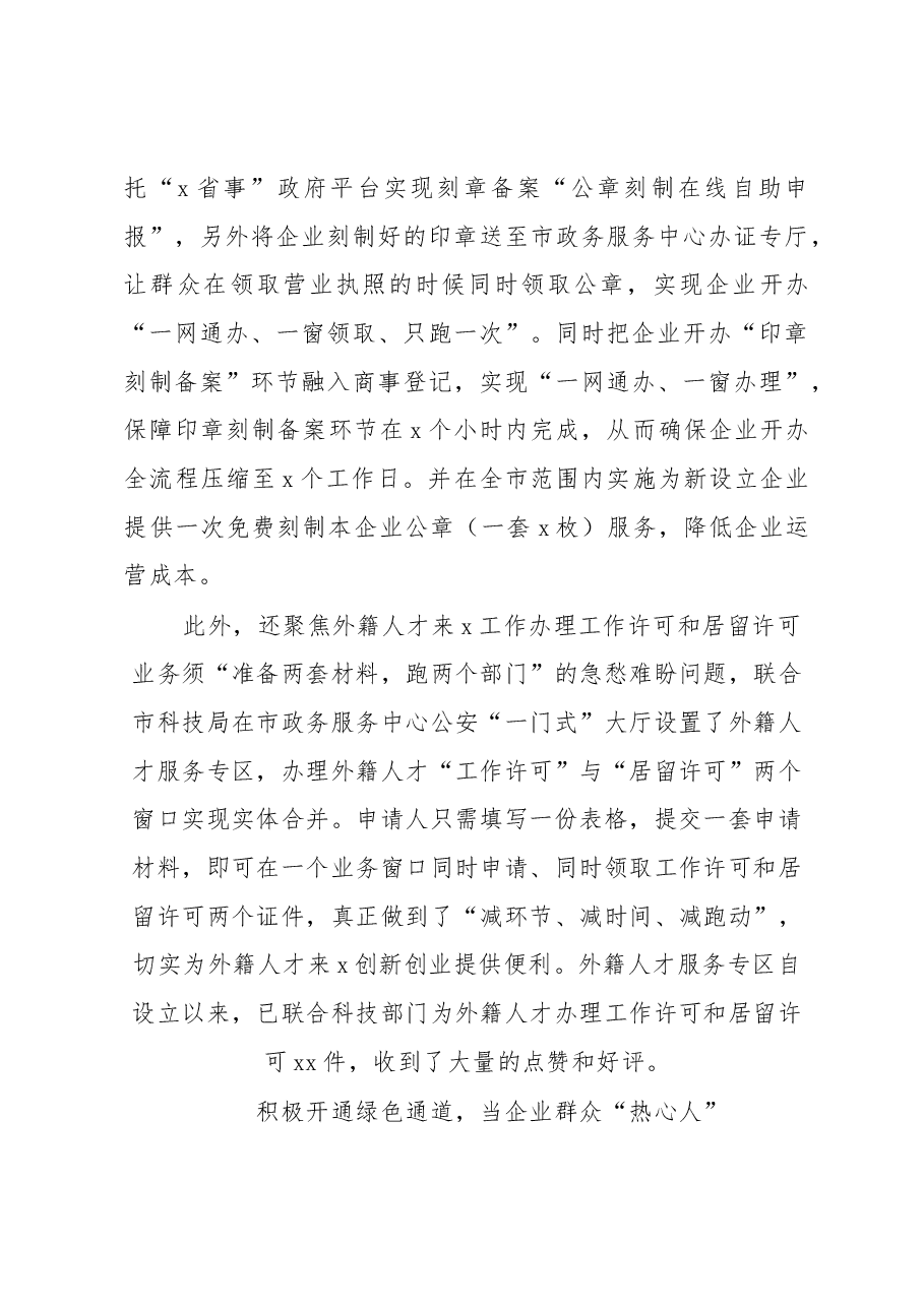 (16篇)优化营商环境经验交流材料汇编.docx,第4页预览