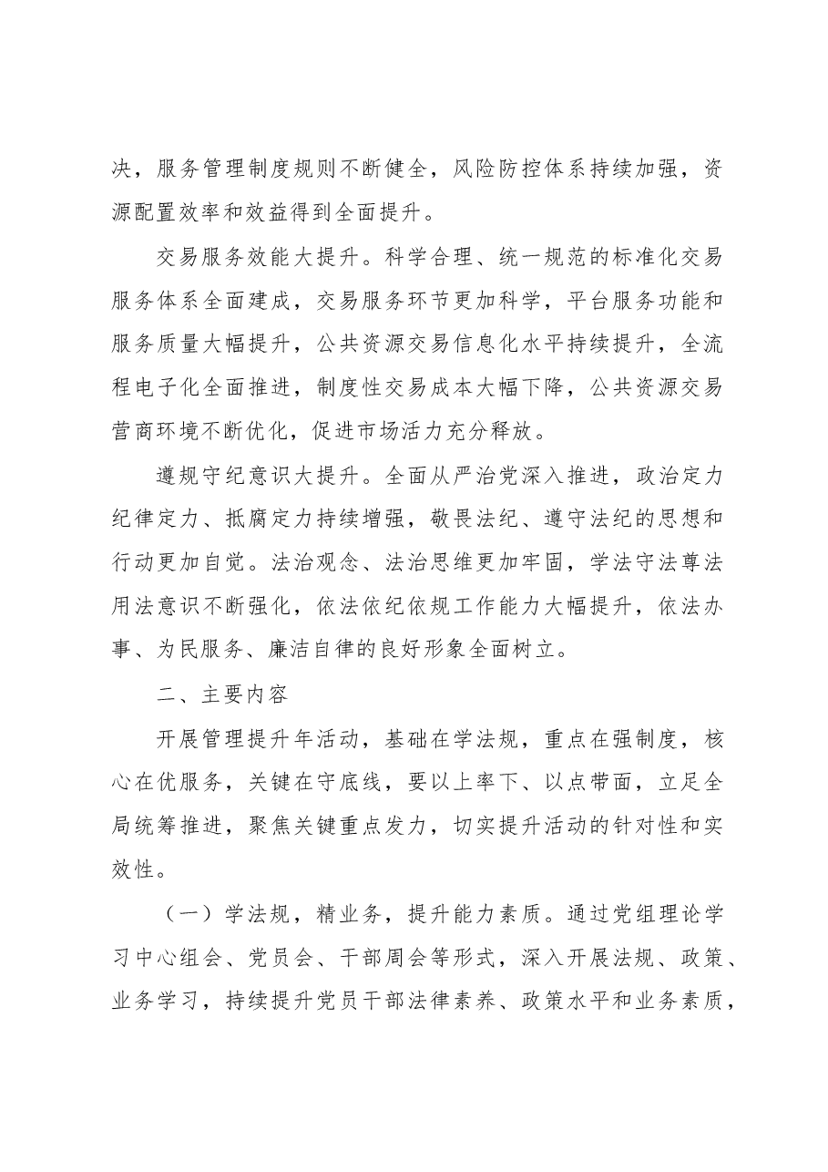 全市公共资源交易系统“学法规、强制度、优服务、守底线”管理提升年活动实施方案.docx,第3页预览