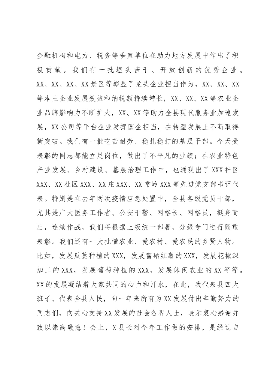 在全县三级干部会议暨思想作风大讨论活动动员会议上的讲话.docx,第4页预览
