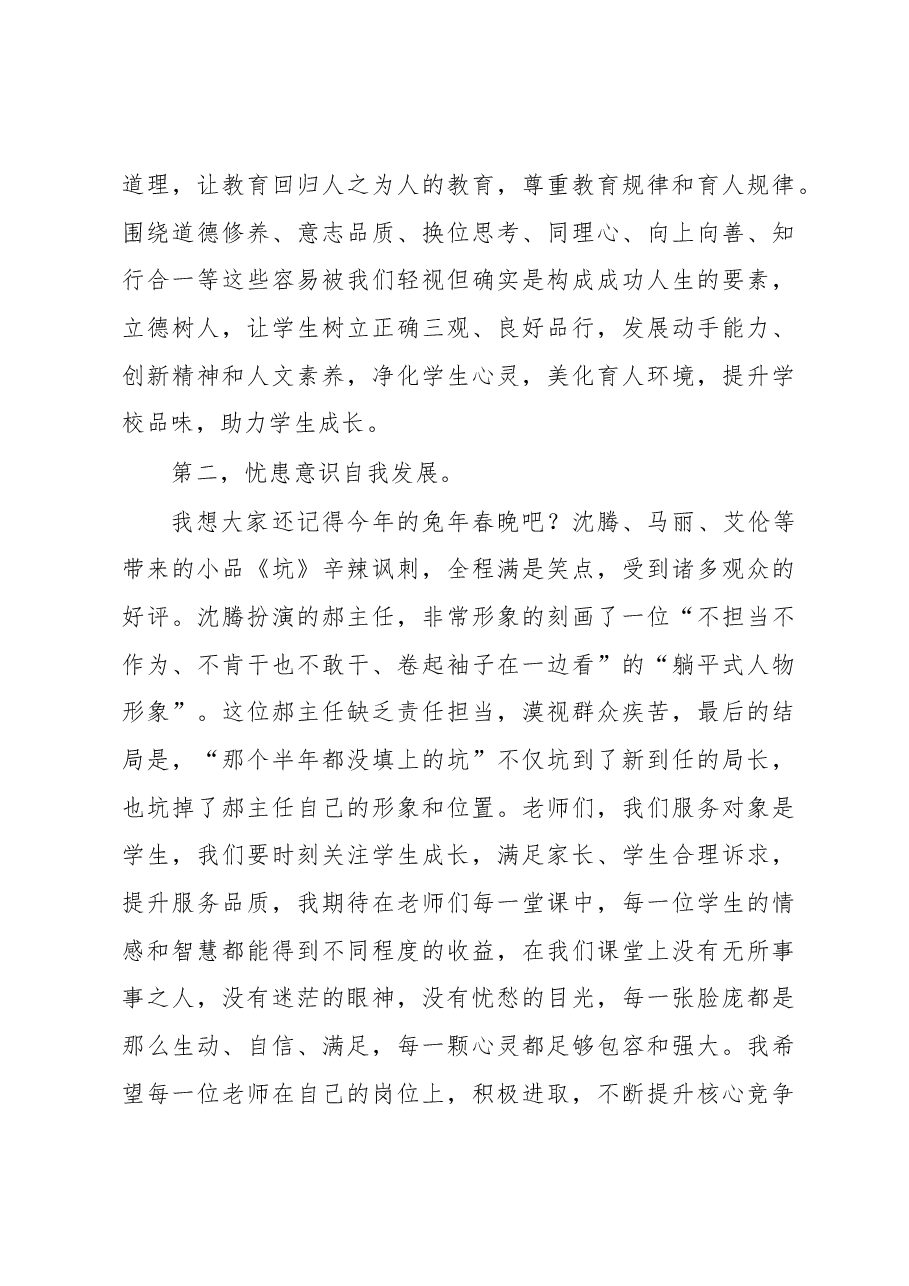 在师德师风建设暨线上教育优秀教师表彰会上的讲话.docx,第4页预览