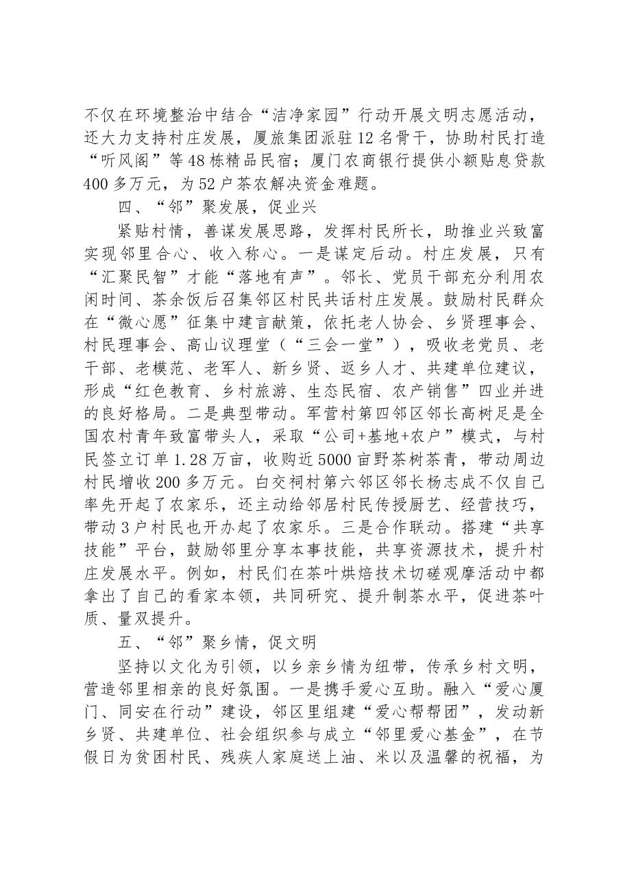 第三批全国乡村治理典型案例以“邻长制”优化“微治理” 激发振兴“新活力”.docx,第3页预览