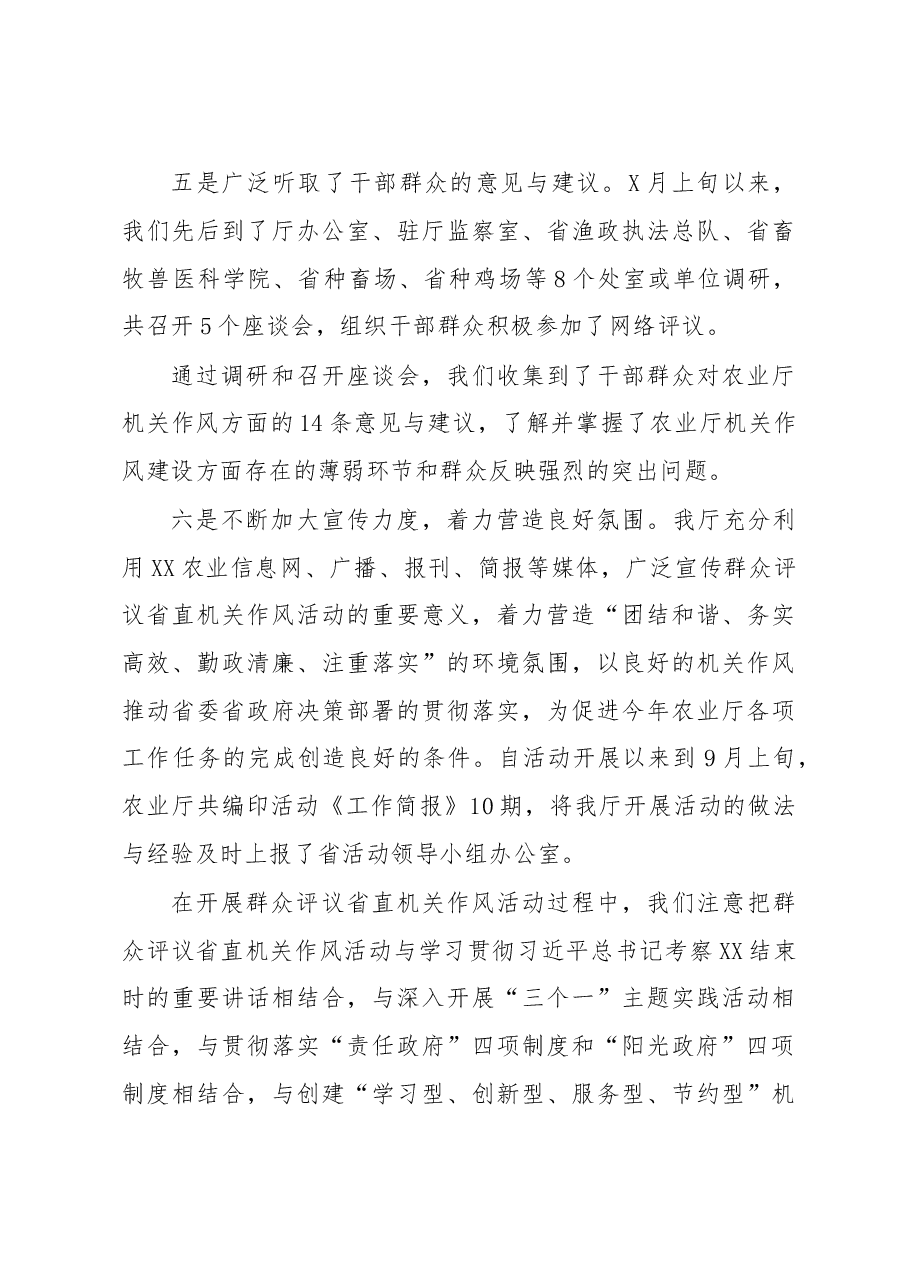 (5篇)2023 年作风建设自查报告.docx,第4页预览