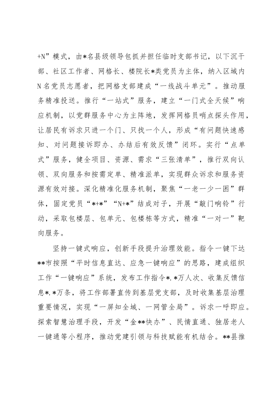 在全省党建引领基层治理工作推进会上的发言.docx,第4页预览