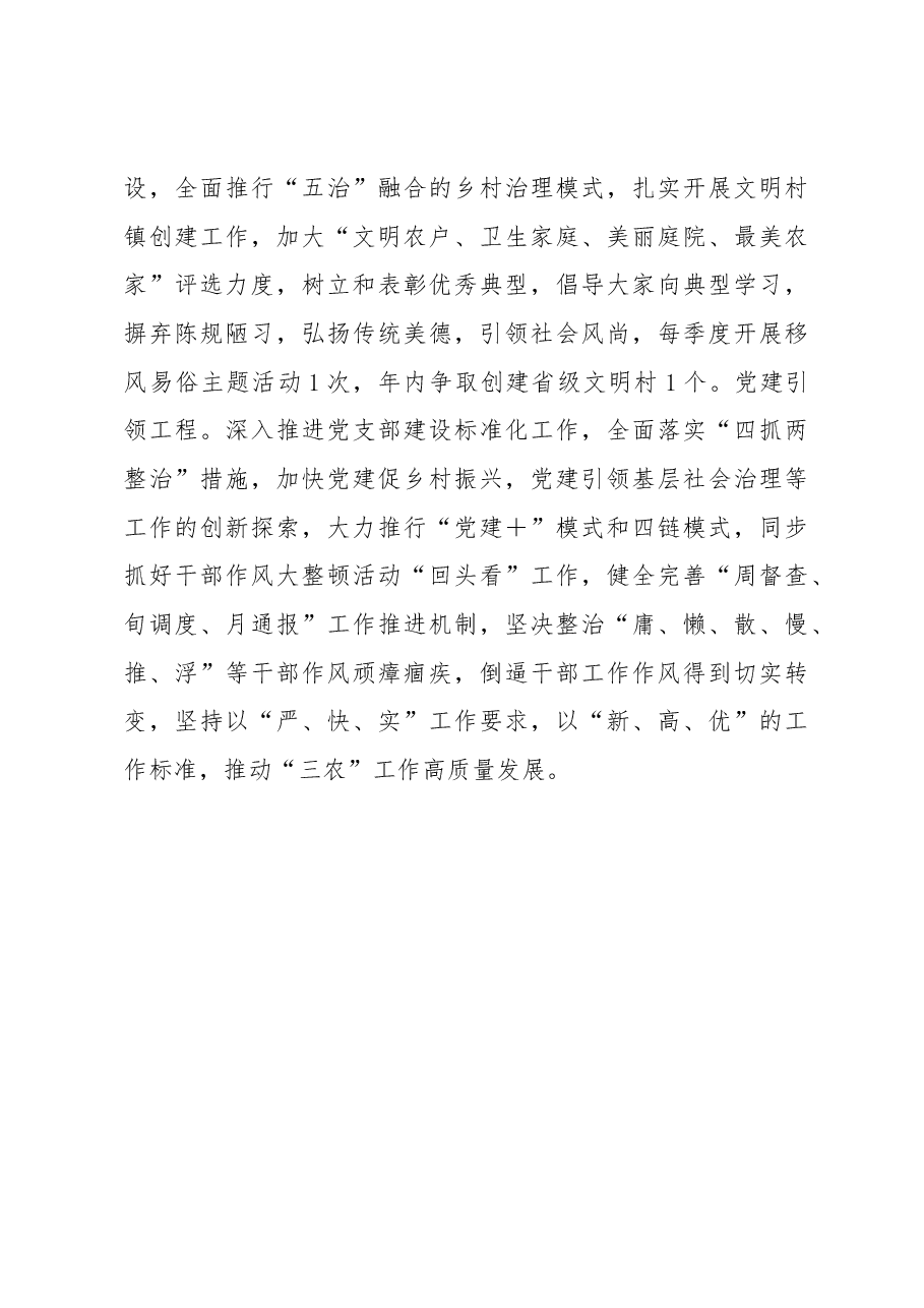 在县委农村工作会议上的发言(8).docx,第4页预览