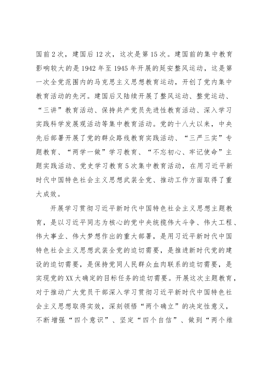 在学校2023年主题教育动员部署会议上的讲话.docx,第2页预览