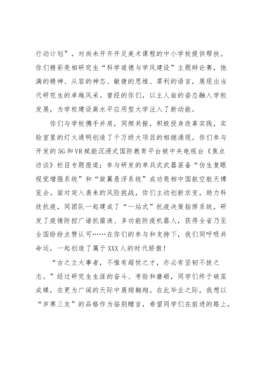 校长在2023届研究生毕业典礼上的讲话.docx,第3页预览