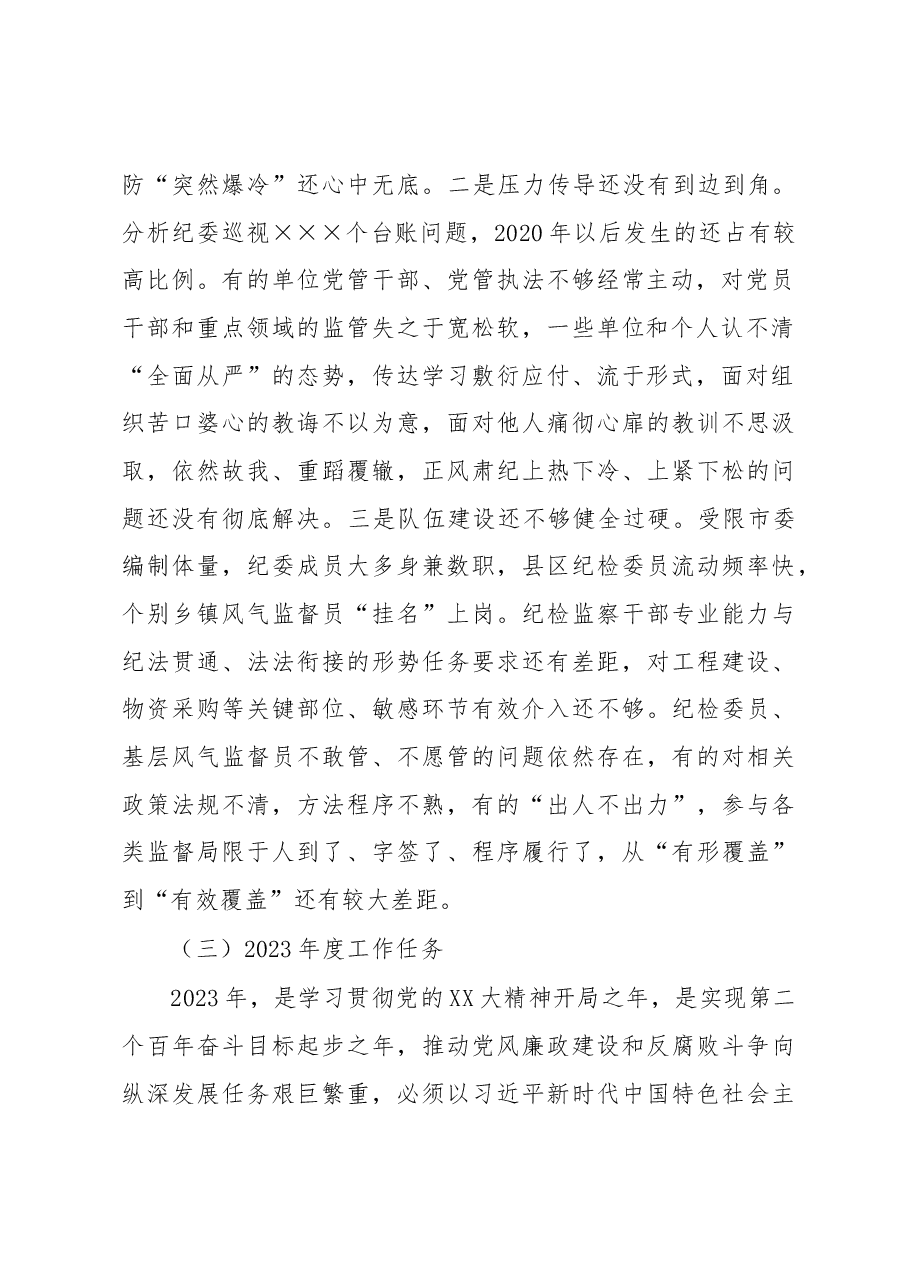在市委纪委扩大会议上的讲话.docx,第2页预览