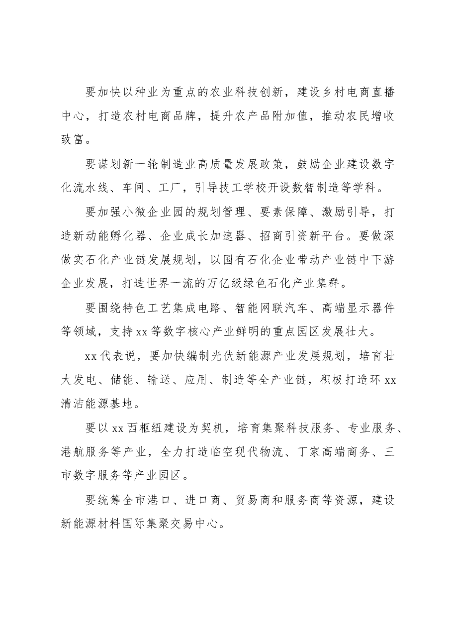 (3篇)代表在全市人民代表大会审议政府工作报告的发言材料汇编.docx,第2页预览