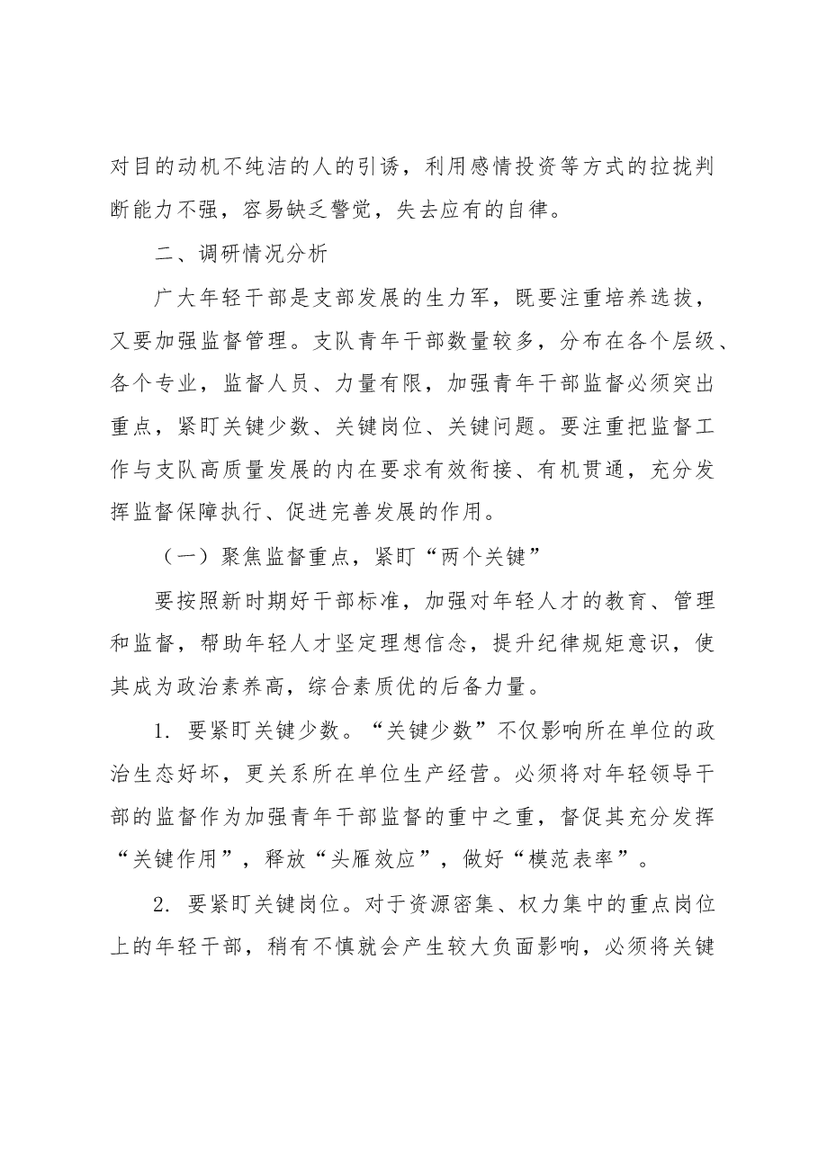 关于年轻干部情况的调研报告.docx，第3页预览