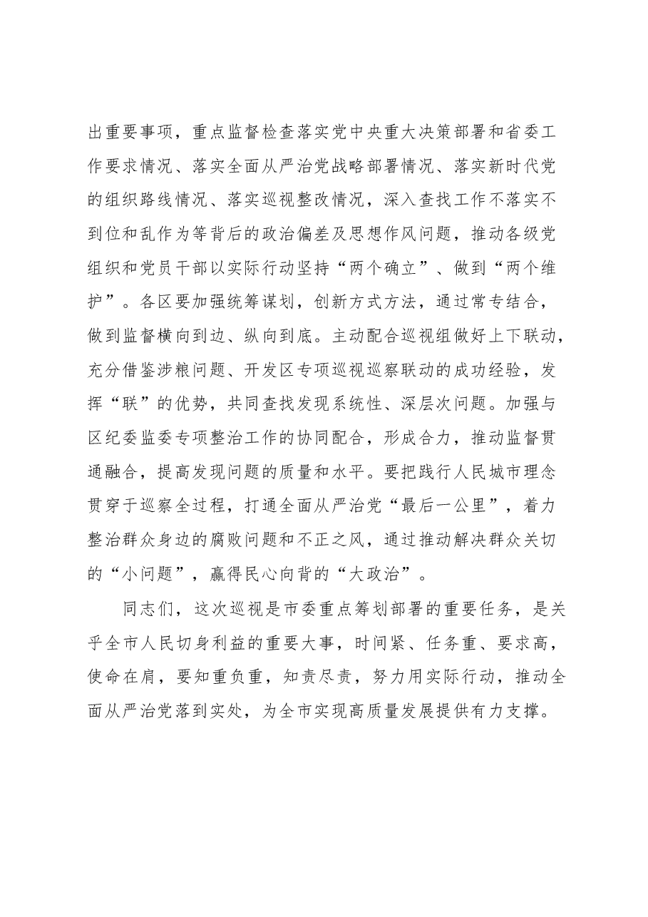 巡视组长在开展巡视动员会上的讲话.docx,第4页预览