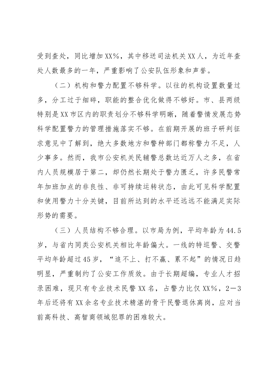 关于加强新时代公安队伍建设的几点思考.docx,第4页预览