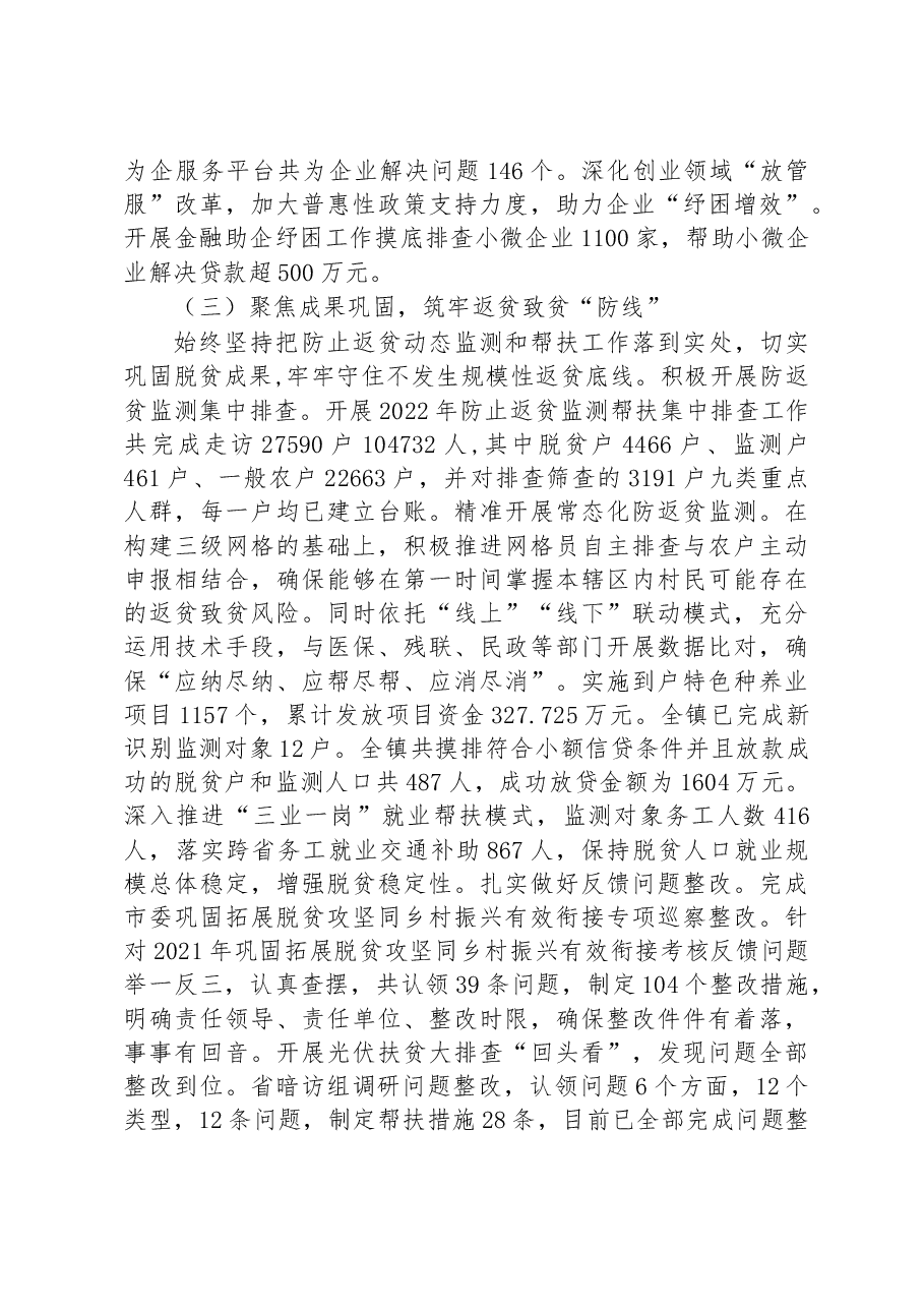 行流镇2023年政府工作报告.docx,第4页预览