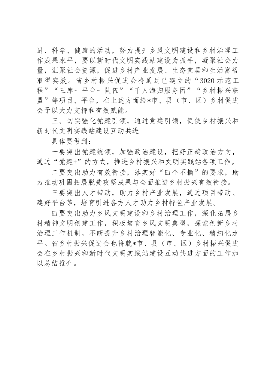 在市乡村振兴促进会新时代文明实践座谈会上的讲话.docx,第3页预览