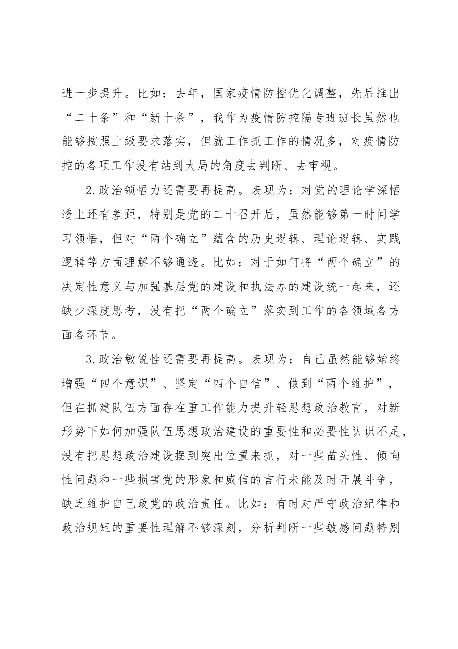 个人发言提纲(民主生活会).docx,第2页预览