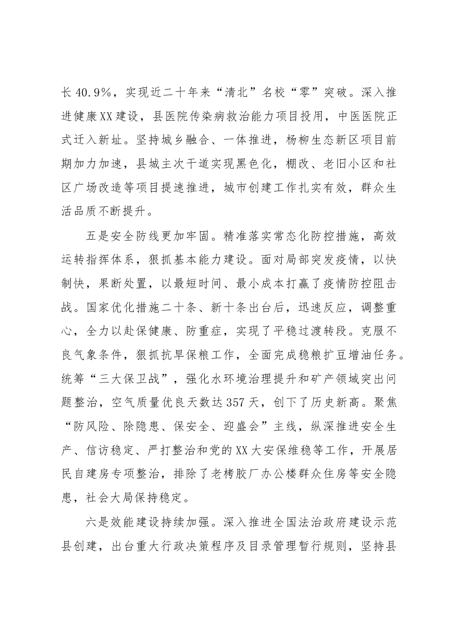 在县委XX届X次全会上的讲话.docx,第4页预览