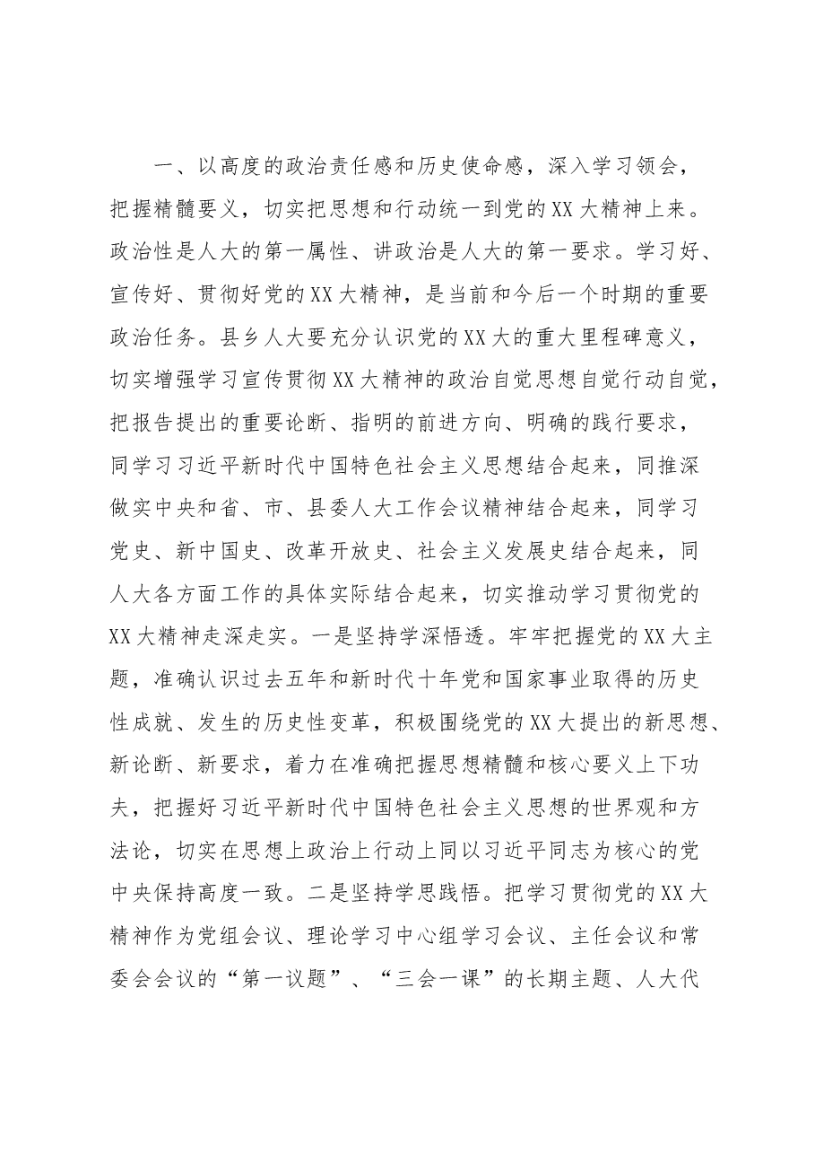 学习贯彻党的XX大精神培训班研讨交流材料3.docx,第2页预览