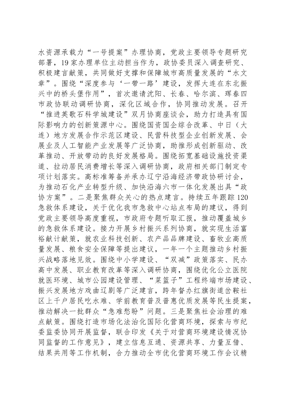 大连市委员会常务委员会工作报告.docx,第3页预览
