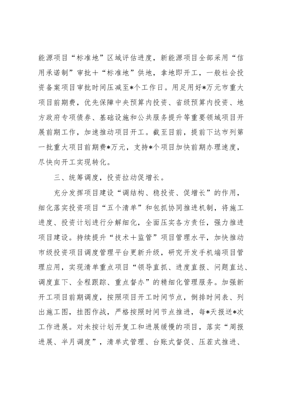 企业复工复产经验材料：狠抓项目扩投资复工复产稳经济.docx，第3页预览