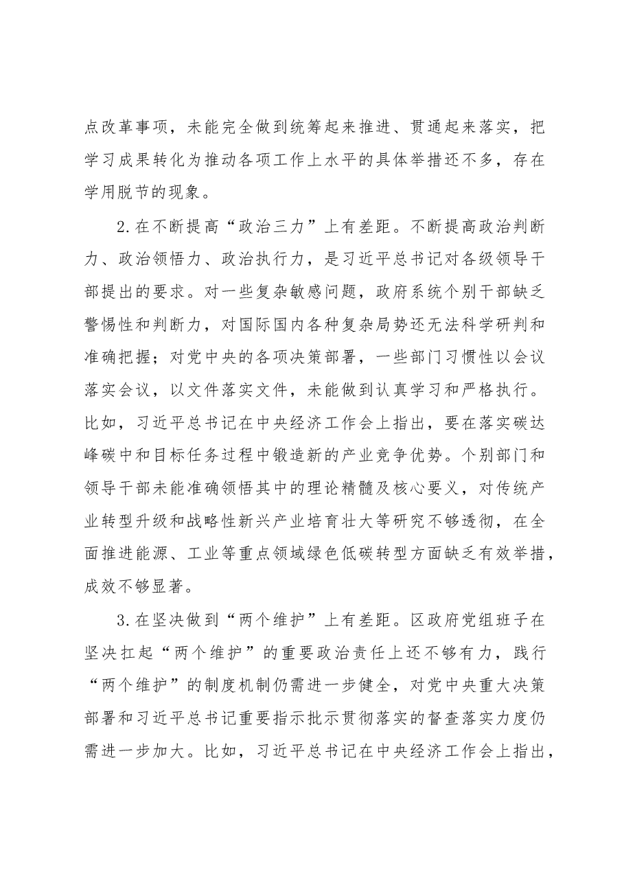 政府党组班子2022年民主生活会对照检查材料.docx,第3页预览