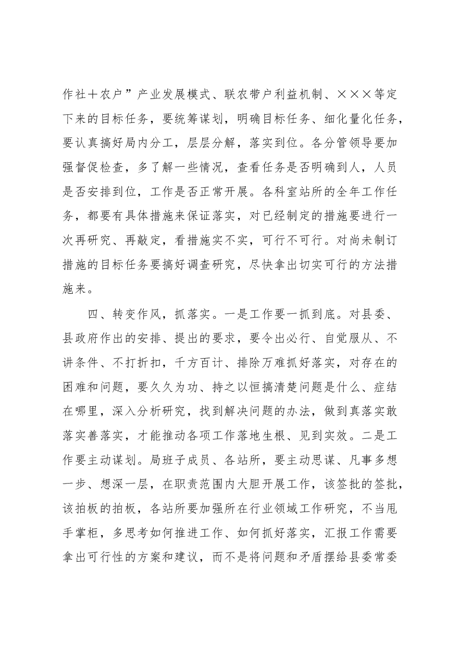 副县长在2023年农业农村系统暨党风廉政工作会议上的讲话.docx,第4页预览