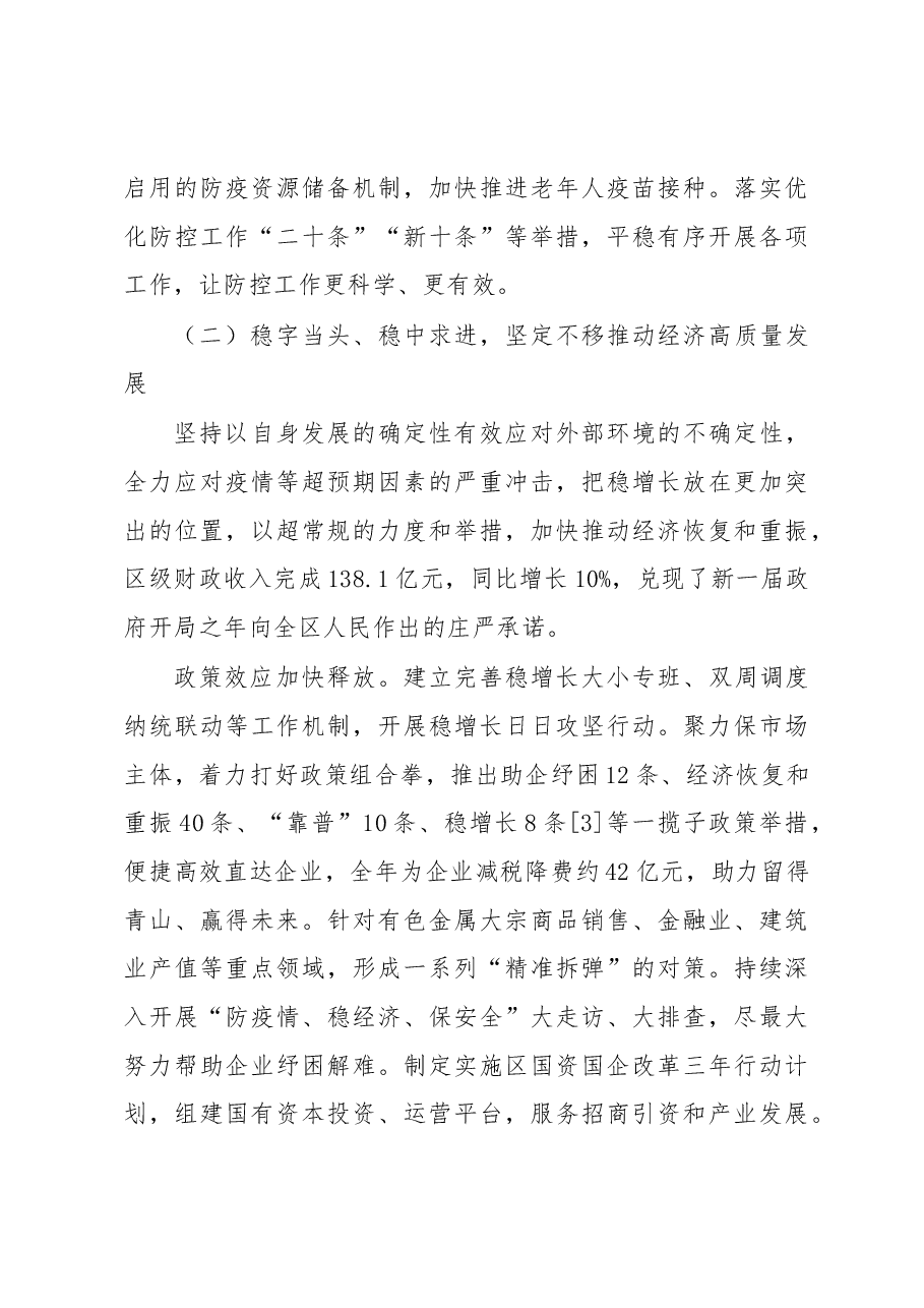 普陀区2023年政府工作报告.docx，第3页预览
