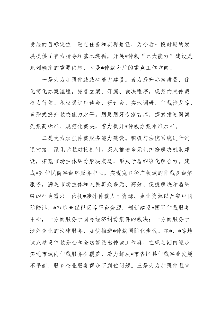 在仲裁员工作实务培训班上的讲话.docx,第2页预览