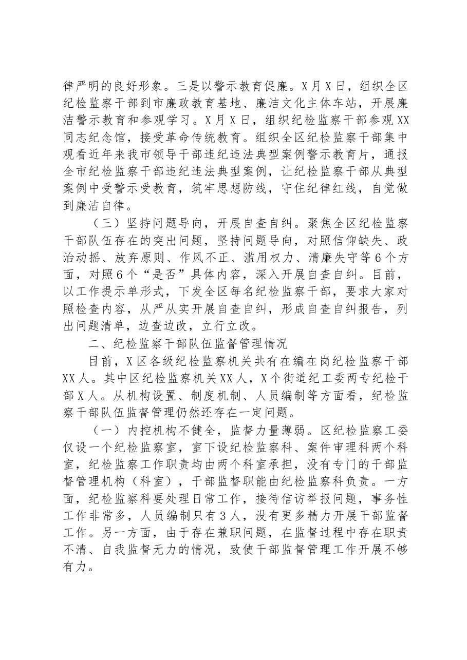 向纪检监察干部队伍教育整顿督导指导组工作进展情况汇报提纲.docx,第3页预览