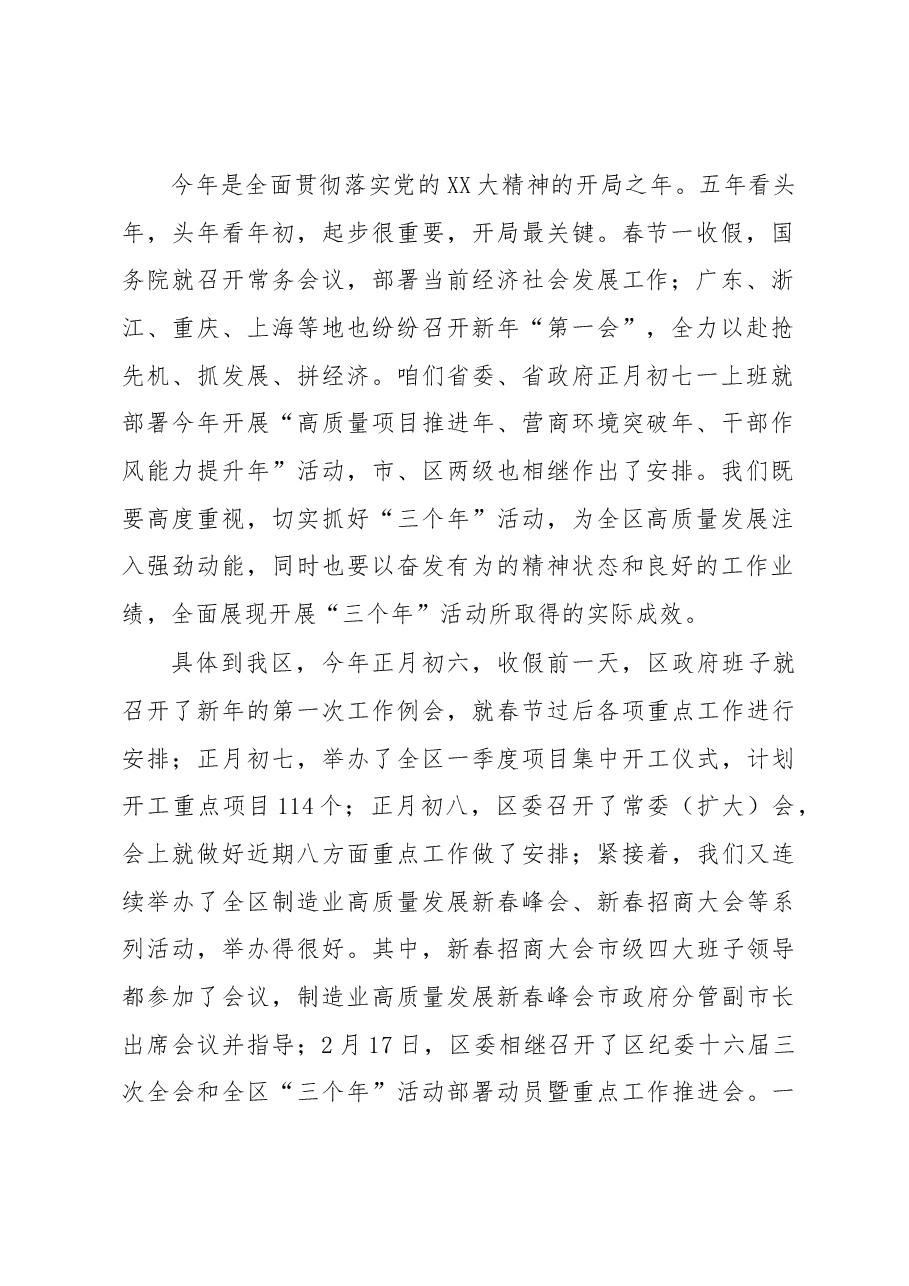 在区政府2023年度第一次全体(扩大)会议暨廉政工作会议上的讲话.docx,第2页预览