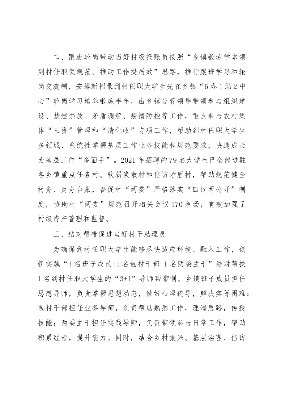 (8篇)市组织部长会议交流发言材料汇编.docx,第3页预览