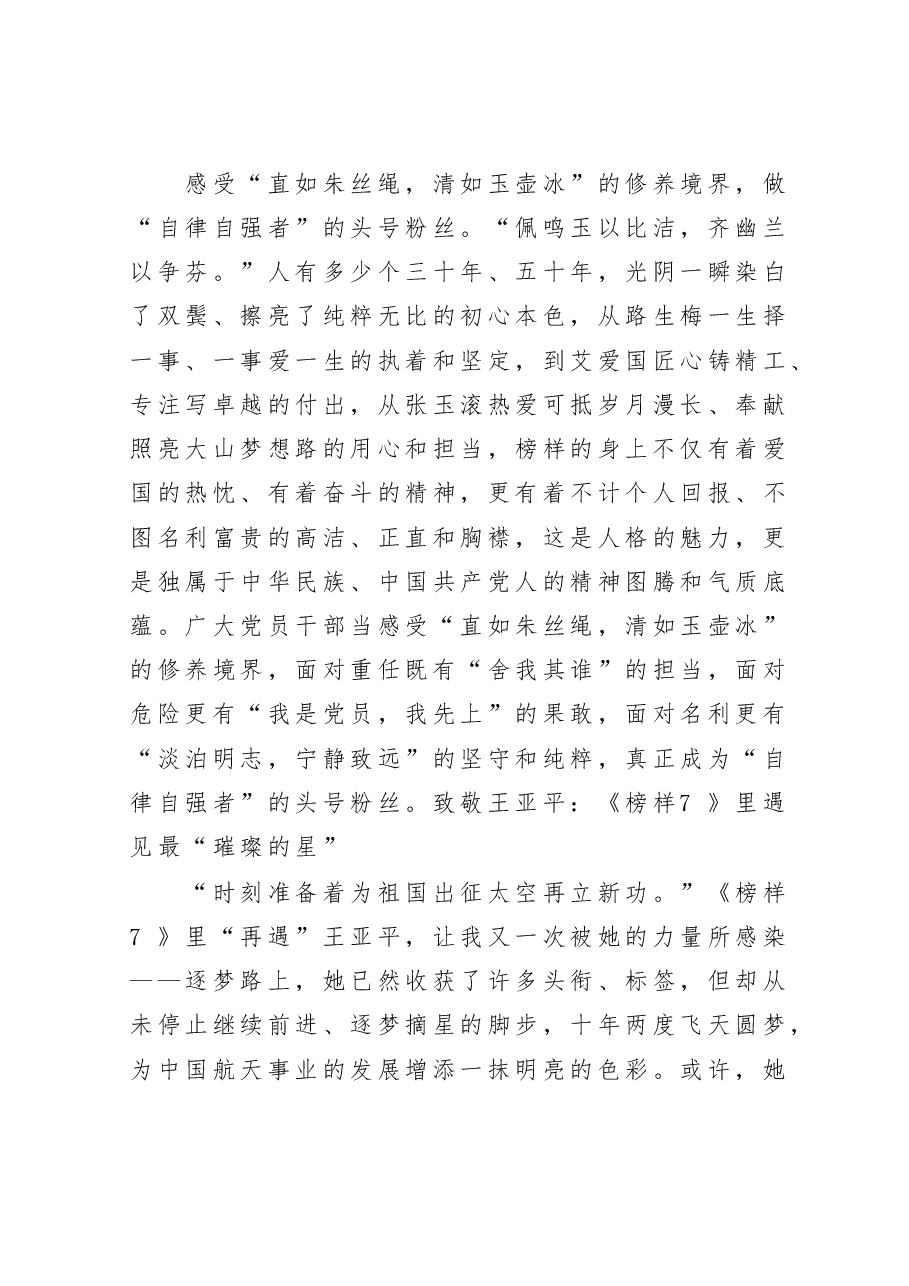 (12篇)《榜样7》心得体会.doc,第3页预览